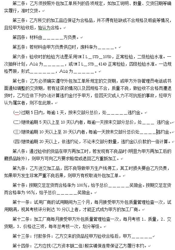 外协管理办法+1.jpg