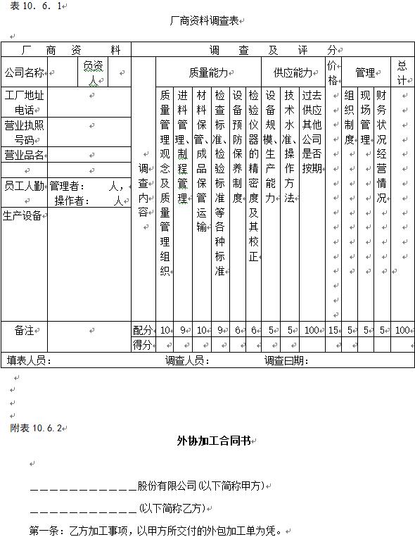 外协管理办法.jpg