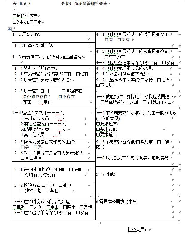 外商厂商考核及等级评定方法+1.jpg